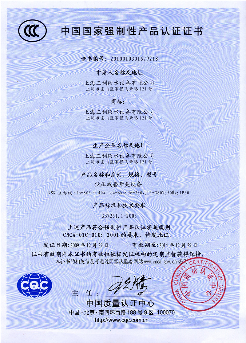 中國(guó)國(guó)家強(qiáng)制性產(chǎn)品認(rèn)證證書